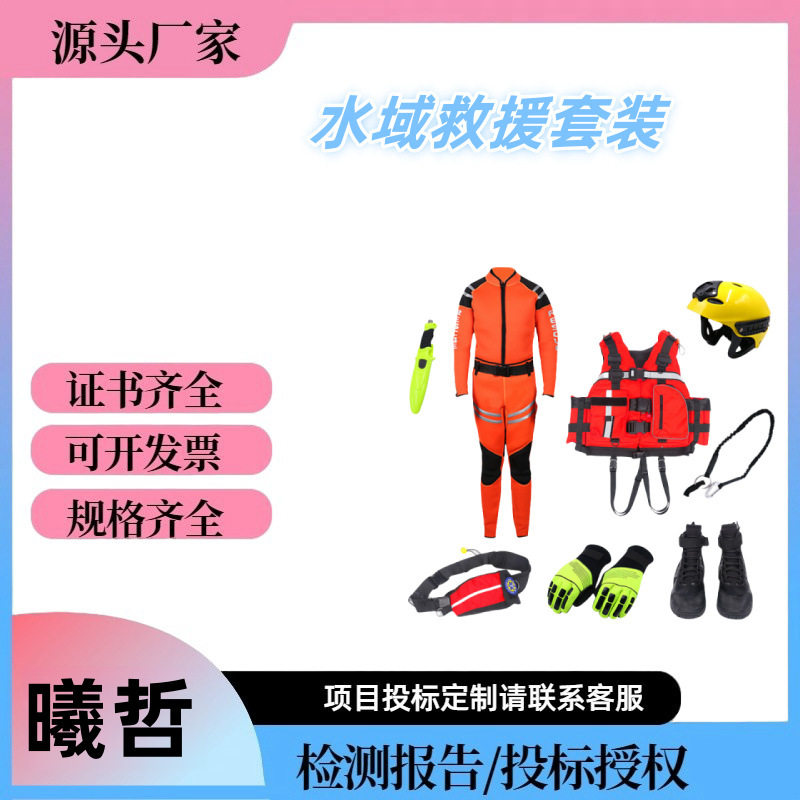 防汛应急救生套装个人组合装备应急抢险装备船用