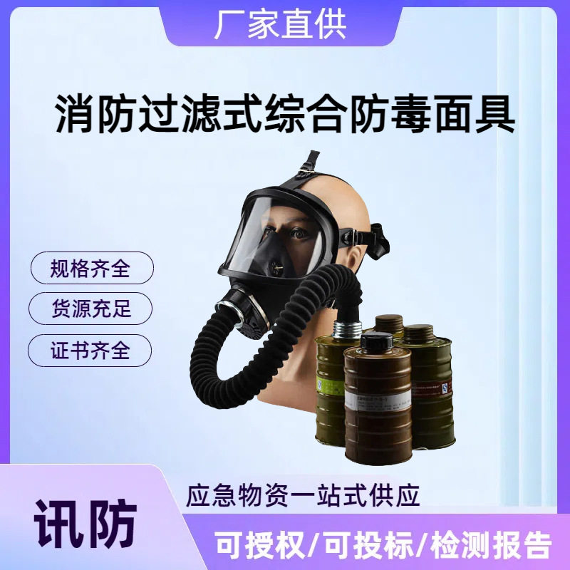 消防过滤式综合防毒面具MF14消防全面罩防毒烟雾滤毒罐防毒面罩