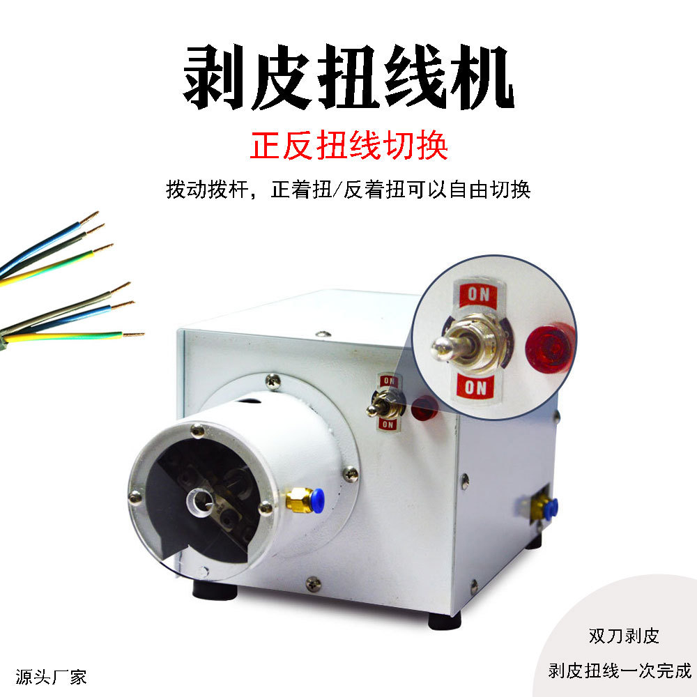 气动剥皮扭线机脱扭机橡胶硅胶线脱皮捻线机电源线去皮拧线机设备