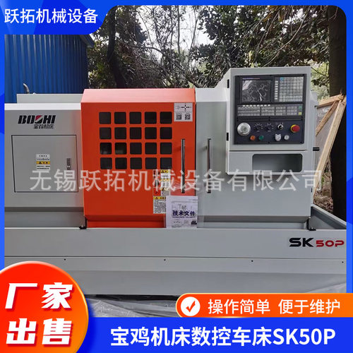厂家供应宝鸡机床厂宝鸡数控车床SK50P/3000和SK50S/3000现货