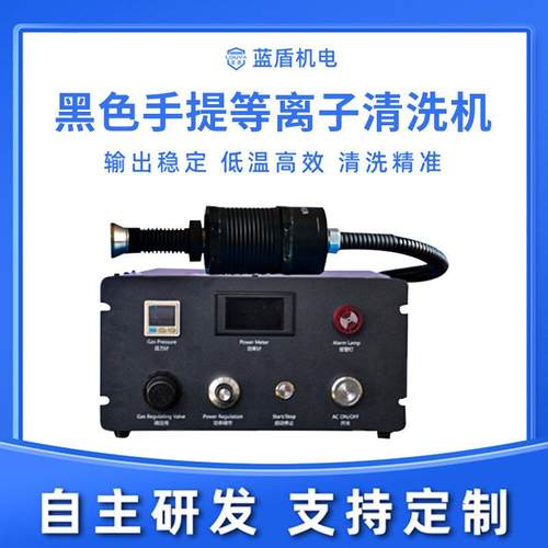 黑色手提等离子清洗机提高材料表面活性张力附着力等离子表面处理