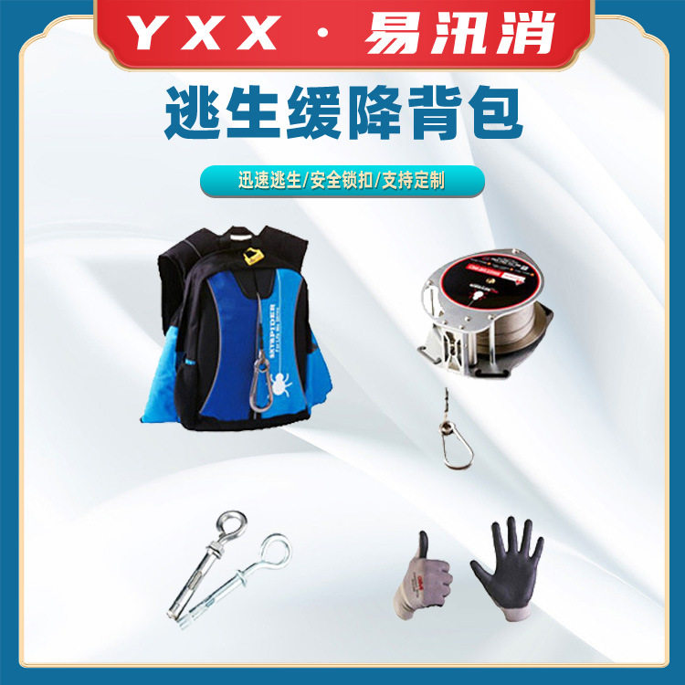 快速自救装备缓降器坠落应急救生背包90m高空智能逃生背包