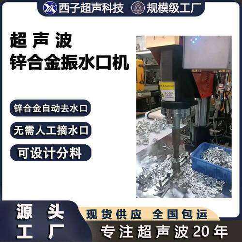 锌合金超声波水口分离机皮带扣鞋扣金属纽扣拉链头箱包五金振水口