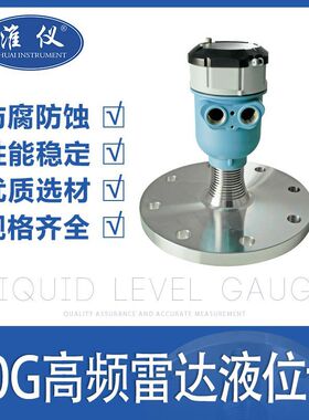 专业80G高频雷达液位计 防腐高温导波料位水罐智能雷达物位计
