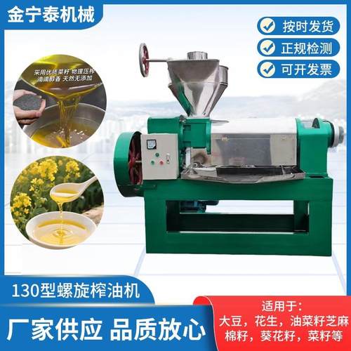 商用家用榨油机130型螺旋榨油机花生大豆生榨熟榨螺旋菜籽榨油机