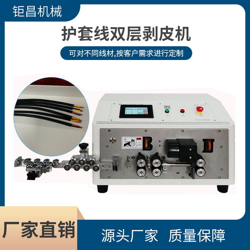 厂家供应护套线双层剥皮机内外同时剥外皮芯线设备线材剥皮剥线机