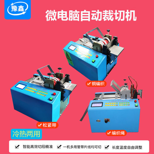 全自动编织带标签布冷热裁切机尼龙绳小型切断机铜编织线切断机