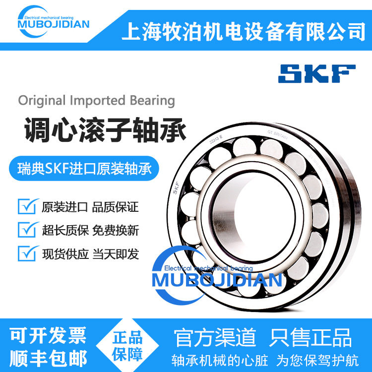 SKF调心滚子轴承21310E内径50mm外径110mm宽度27mm高速机械轴承