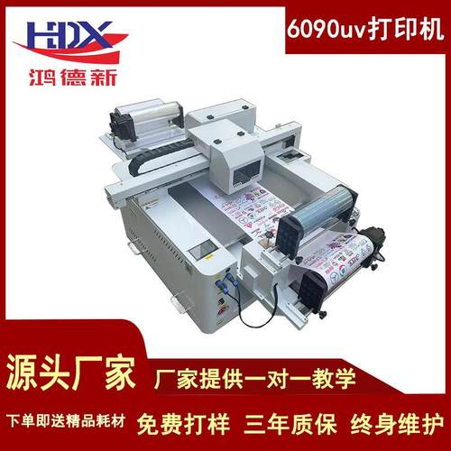 6090UV打印机大型平板广告彩色喷绘机小型水晶标手机壳玩具印刷机