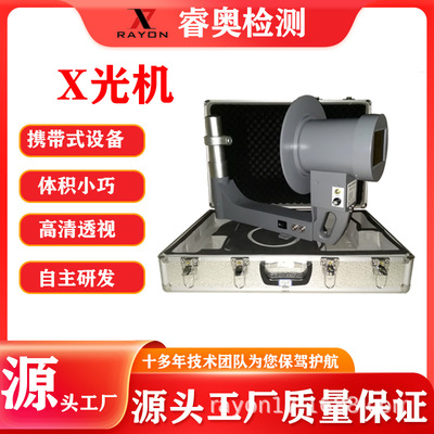 xray光检测设备便携式设备性价比高无损检测免费测样