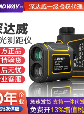SNDWAY深达威SW-1500A/1000A多功能望远镜测距仪测角测高户外测速