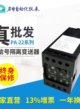 PA-22频率信号隔离变送器发电机转速0-100KHZ转4-20mA0-10V
