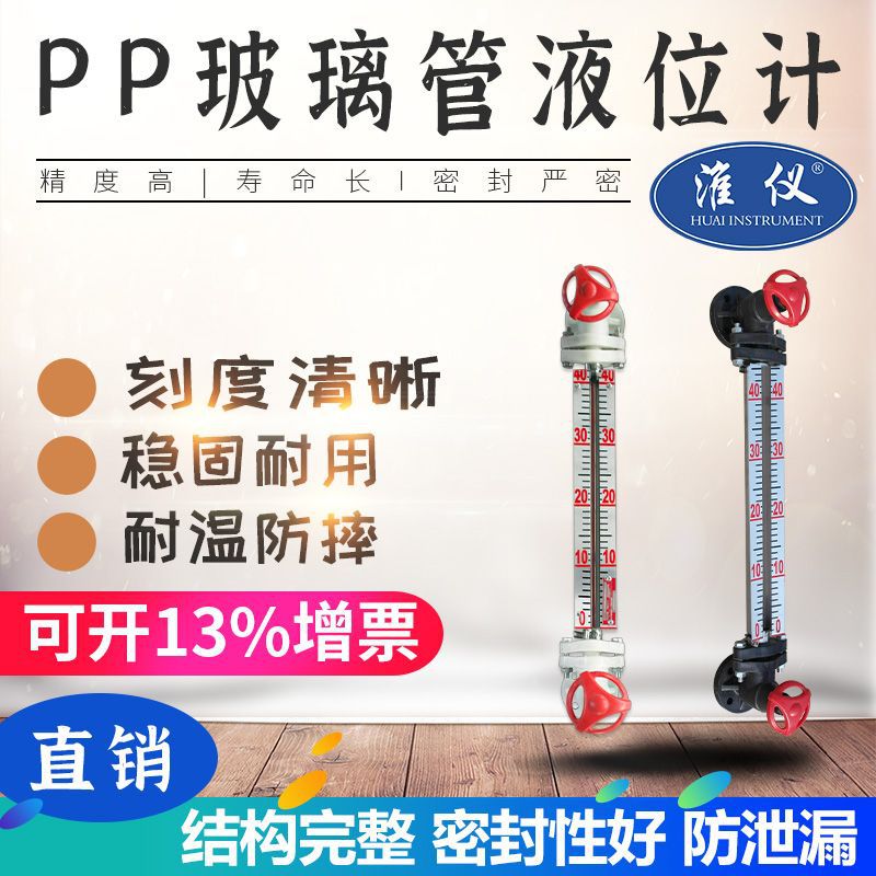 专业PP/PVC塑料材质防腐玻璃管液位计聚丙烯液面计 储罐水位计