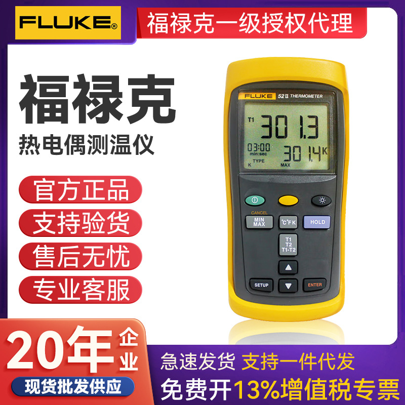 FLUKE福禄克F51-Ⅱ接触式测温仪 F51/52/53/54-2手持式温度表