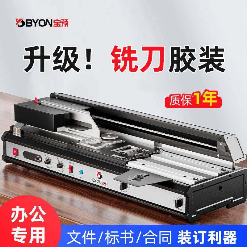 新款480B台式胶装机自动带铣刀办公图文标书热熔胶颗粒装订机