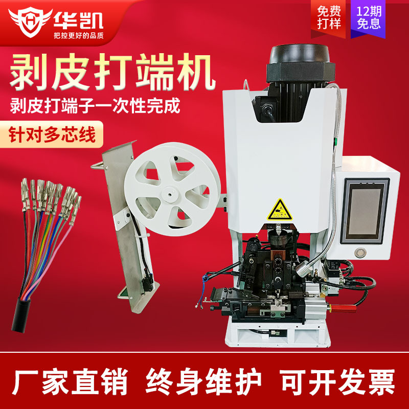 半自动连剥带打剥线皮打端子一体机护套多芯线电源线高精度打端机