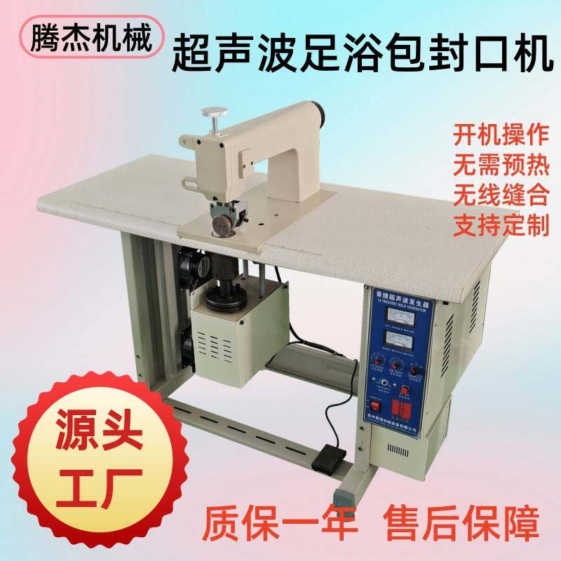 半自动做无纺布卤料包压边缝口的机器超声波足浴包热合封口机,纺织面料/辅料/配套,其他纺织机械,淘宝优惠券,粉丝福利购,淘宝优惠卷