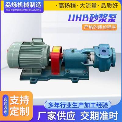 UHB砂浆泵高温衬氟泵砂浆泵脱硫泵酸碱泵耐磨化工浆液泵压滤机泵