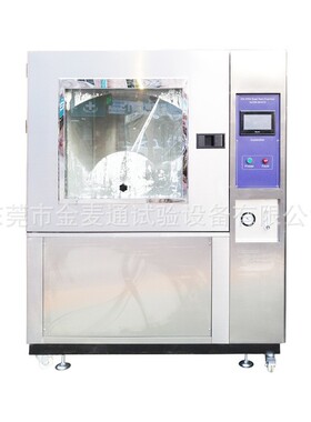 IP56X砂尘耐尘试验箱粉尘可程式沙尘防水防尘试验设备