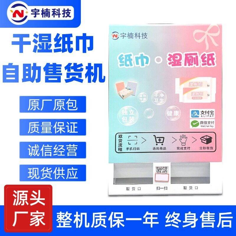 湿厕纸巾机自动售货机自动售纸机公厕扫码取纸机商用湿厕纸售卖机