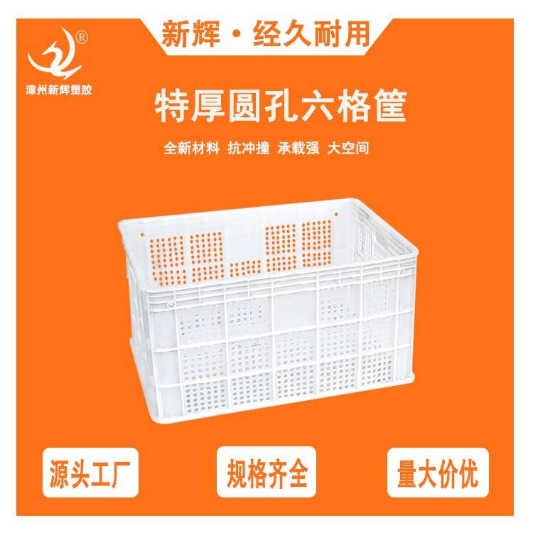 塑料周转筐圆孔六格筐加厚蔬菜胶框大号筐水果周转框快递物料