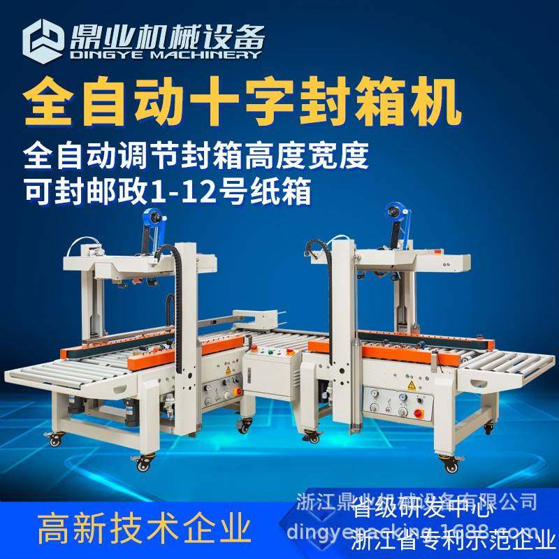 DQFXC5045X+90度转角+DQFXC5045XBB全自动十字封箱机组合,办公设备/耗材/相关服务,包装机,淘宝优惠券,粉丝福利购,淘宝优惠卷