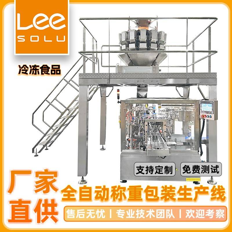 冷冻食品全自动称重包装机牛肉丸牛筋丸称重打包机鸡翅分装机