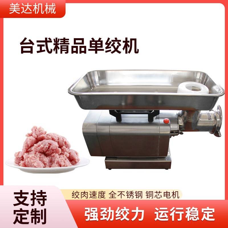 现货供应绞肉机电动大功率打肉机绞馅台式商用单绞机肉馅机