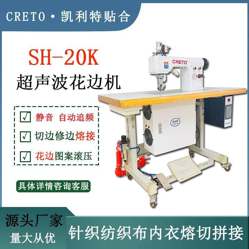 无纺布针织面料缝合压花机超声波花轮机内衣蕾丝花边切边印纹静音