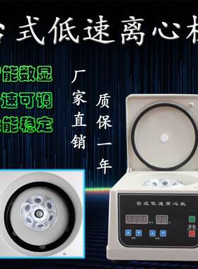 td4c台式低速离心机prp离心机自动衡4000转离心机分离设备