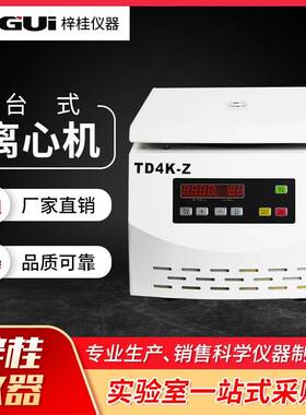 TD4K-Z台式低速离心机实验室数字显示小型台式离心机电动离心机