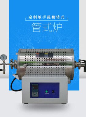 科技OTL1200-40F手提翻转管式炉实验室高温管式炉气氛管式炉