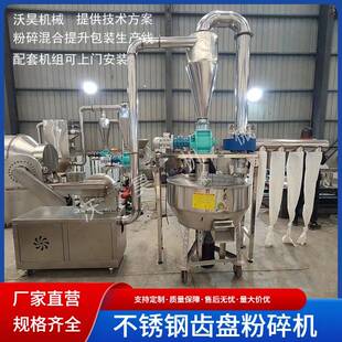 大型带除尘不锈钢齿盘粉碎机结晶体原料粉碎机六偏磷酸钠粉碎机