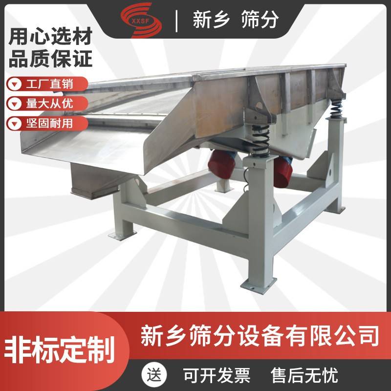 中药液直线振动筛价格土掺石方形筛厂家粉碎粒子方形筛筛网