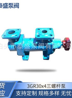 供应三螺杆泵保温螺杆泵3GR30x4三螺杆泵电动螺杆泵转子式容积泵