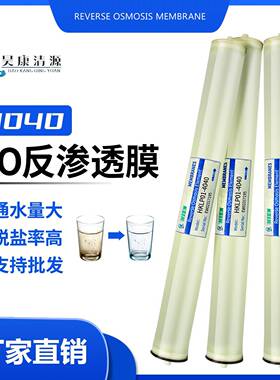 4040RO反渗透膜4寸8寸LP4040LP8040高低压抗污染膜8040反渗透RO膜