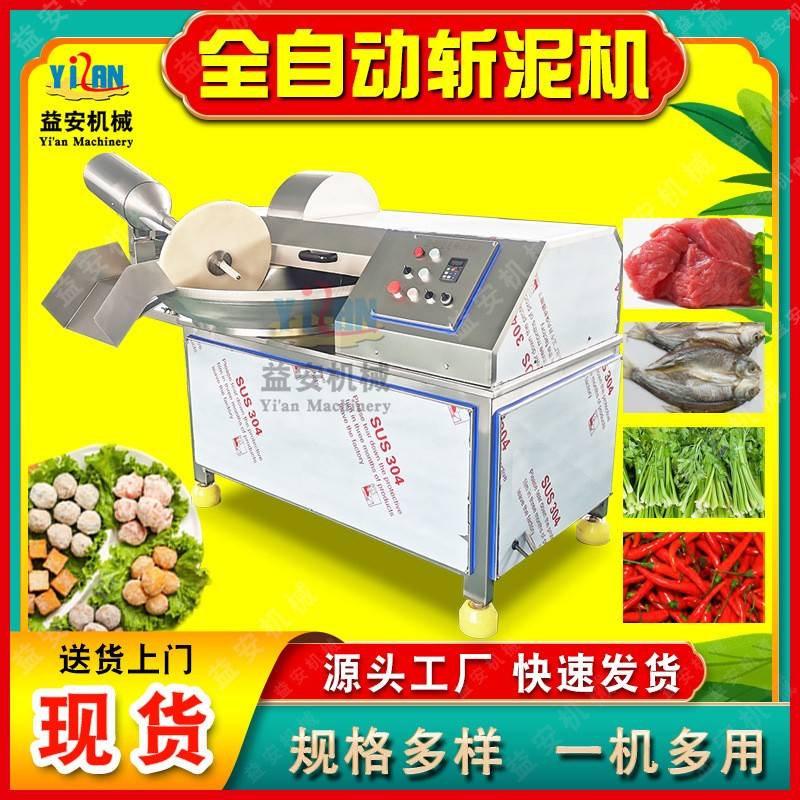 蔬菜酱料辣椒斩拌机香肠鱼肉牛肉猪肉馅斩拌机鲅鱼饺子肉馅斩泥机
