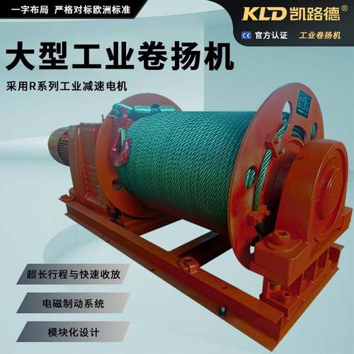 提升一字卷扬机2T5T10T厂家供应欧式电磁制动模块化结构工业绞车