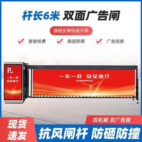 智能广告道闸一体机双面广告闸停车场小区起落杆收费管理系统