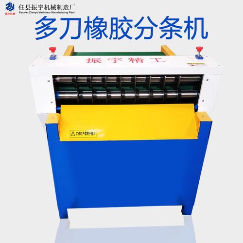 橡胶分条机皮革布料海绵裁条圆刀片多功能橡胶分条机