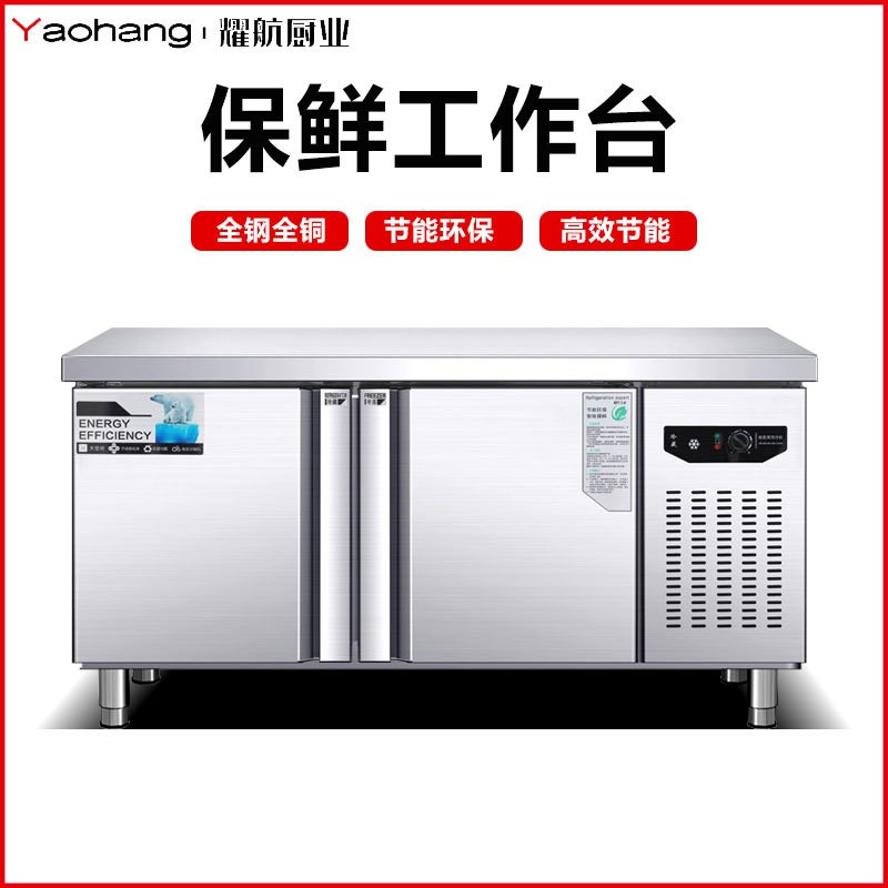 耀航冷藏台商用保鲜冷冻双温卧式冰柜不锈钢操作台厨房平冷柜