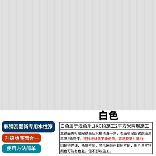 彩钢瓦翻新专用漆金属漆防锈漆z彩钢板房屋顶改色防水防腐水性油