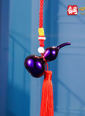 铜葫芦挂件紫色空心开口全铜摆件办公室桌面车载装饰品工艺品挂饰