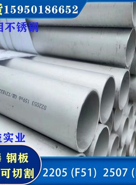 双相不锈钢管2205 2507不锈钢板圆棒S31808耐腐蚀F51板材现货切割