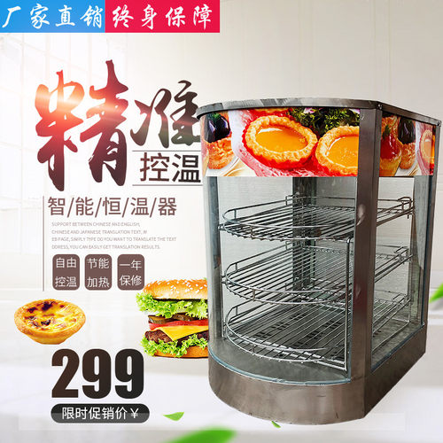 不锈钢保温柜展示柜蛋挞加热w箱汉堡熟食品油条小台式商用板栗恒