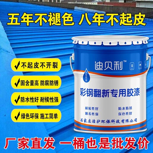 彩钢瓦翻新专用漆金属漆防锈漆z防水胶彩钢厂房屋顶墙面专用改色