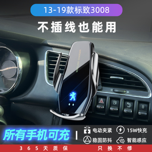 13-19款东风标致o3008专用车载手机支架导航配件车内装饰用品大全