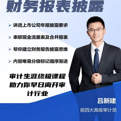 财务报表披露