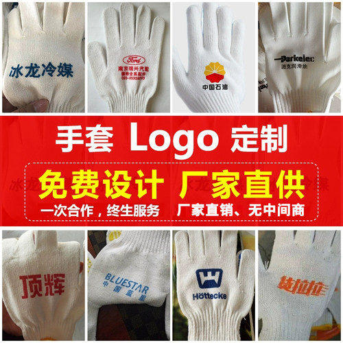 手套定制blogo印字修汽车配件广告宣传棉线白尼龙点胶耐磨防滑加