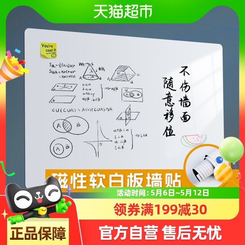白板墙贴磁性家用可移除不伤墙儿童水笔涂鸦白板软记事板磁铁贴片,文具电教/文化用品/商务用品,画板/画架/速写板,淘宝优惠券,粉丝福利购,淘宝优惠卷